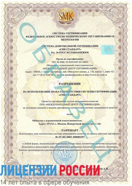 Образец разрешение Кизляр Сертификат ISO/TS 16949